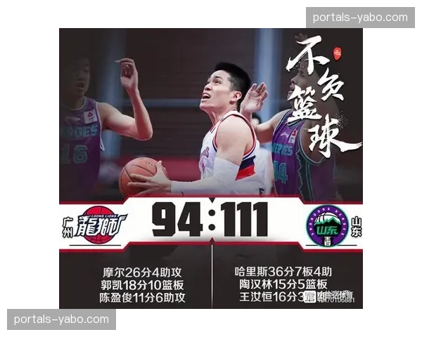 山东大胜新疆靠团队防守 七人得分上双展严密防守体系
